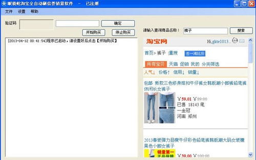 警惕刷單陷阱 揭秘