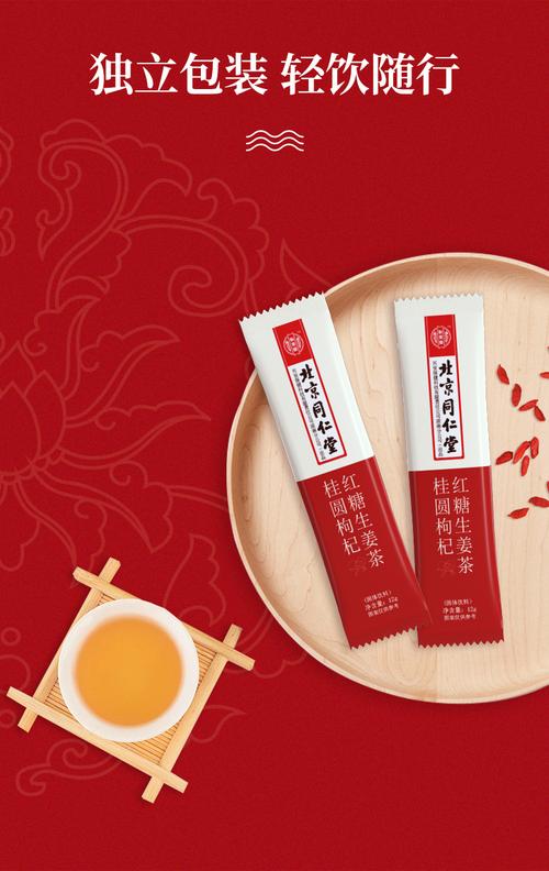 【買(mǎi)2送1】北京同仁堂 桂圓枸杞紅糖生姜茶 120g(12g*10袋)3073